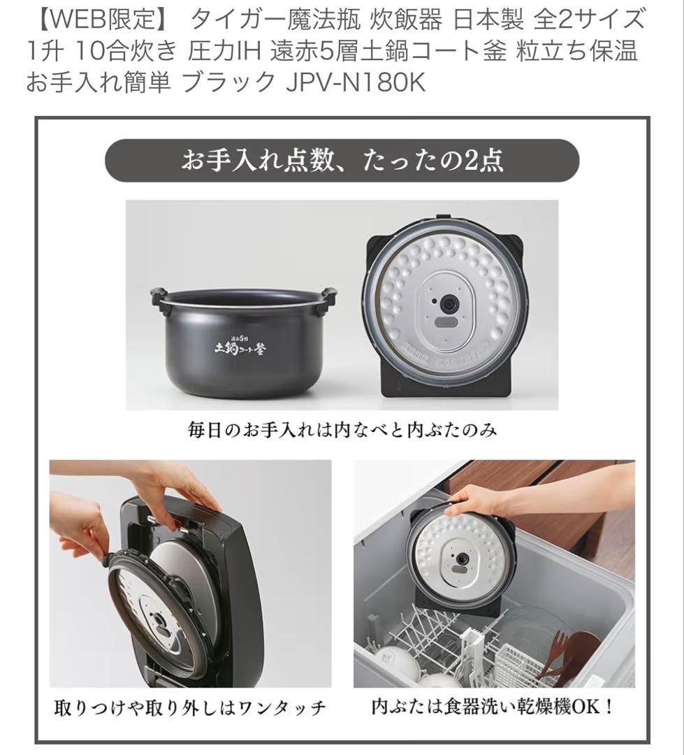 タイガー 圧力IH炊飯器 JPV-N180K 一升炊き