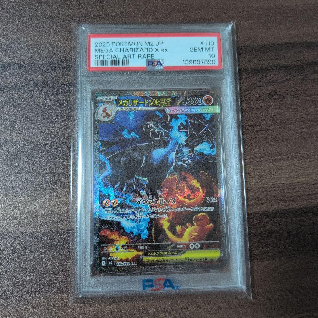 【PSA10】メガリザードン X ex SAR インフェルノX