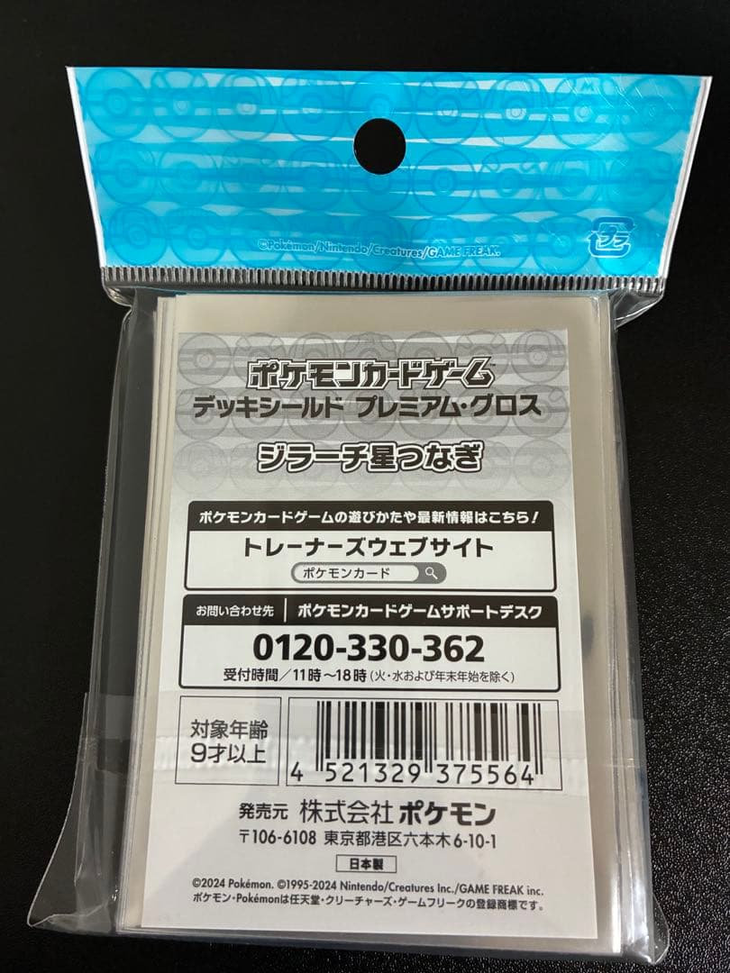 ポケモンカードゲーム　ジラーチセット