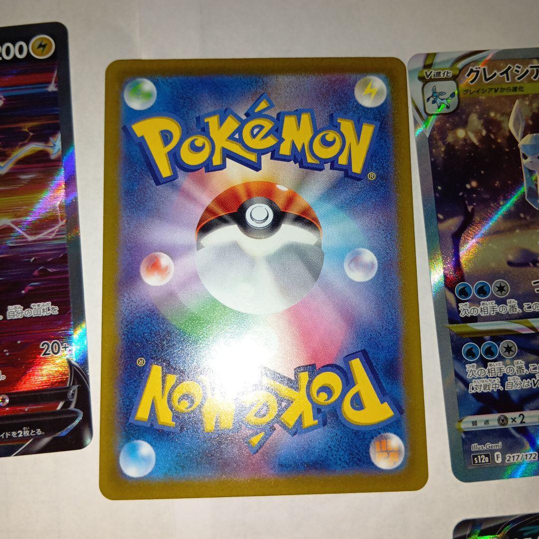 グレイシアなどVSTAR　SAR8枚セット