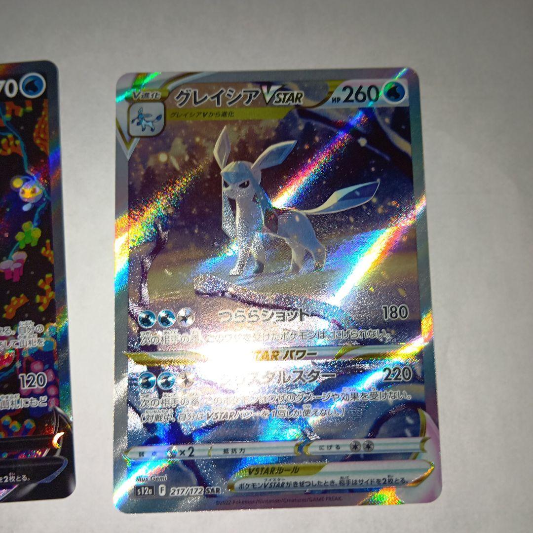 グレイシアなどVSTAR　SAR8枚セット