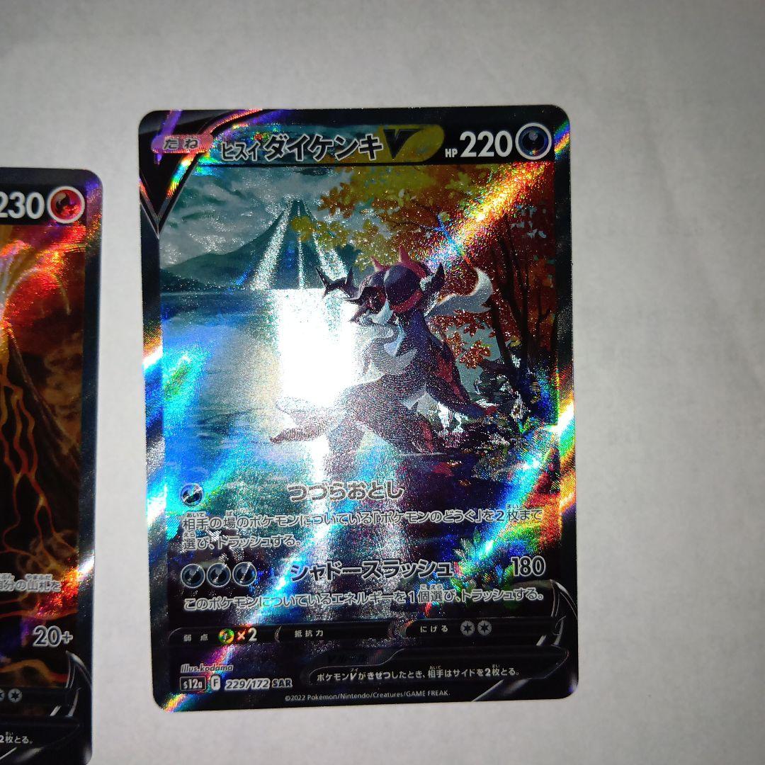 グレイシアなどVSTAR　SAR8枚セット