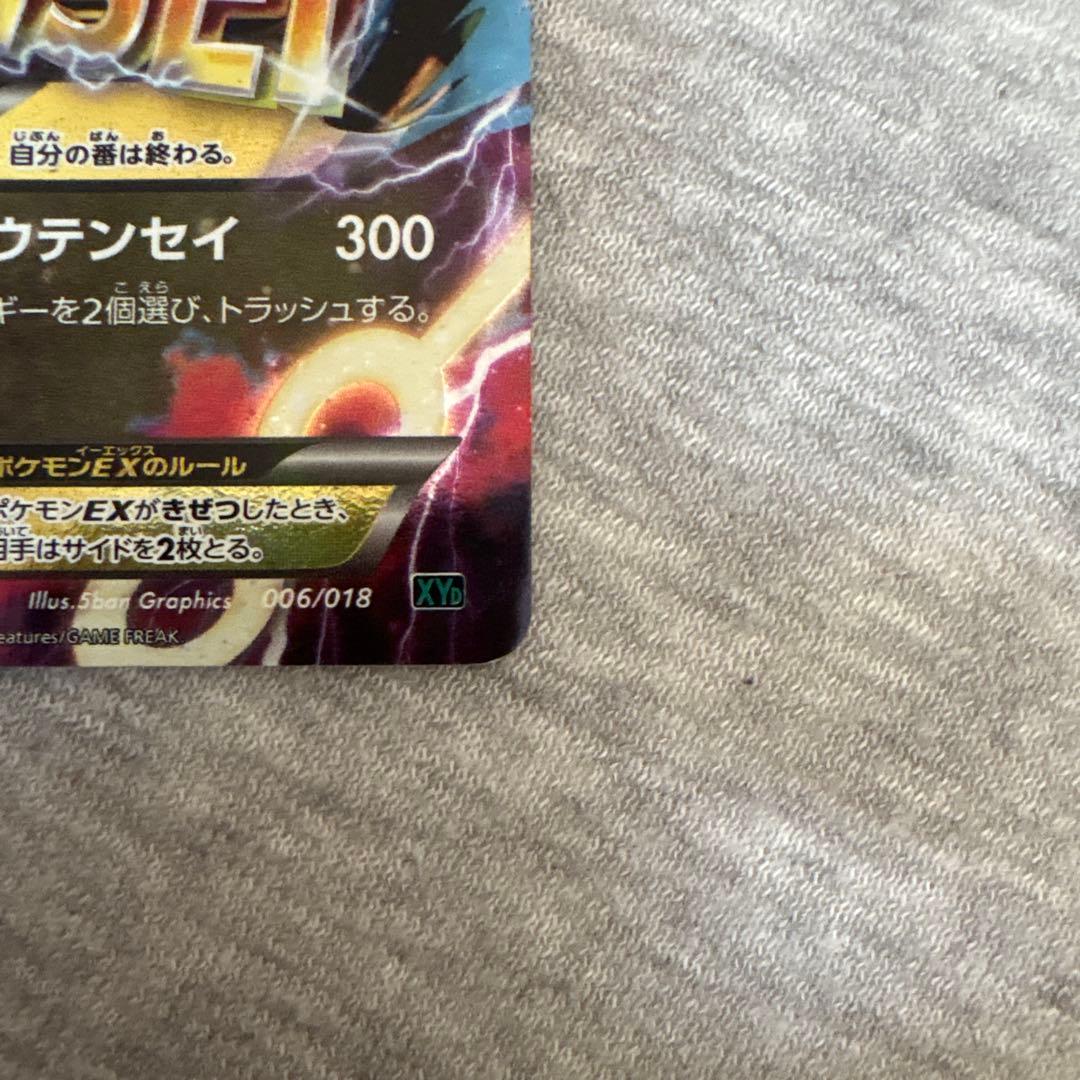 ポケカ　MレックウザEX