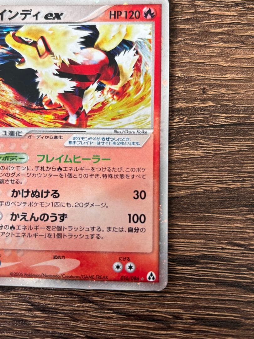 ウインディex ☆ 拡張パック まぼろしの森 016/086