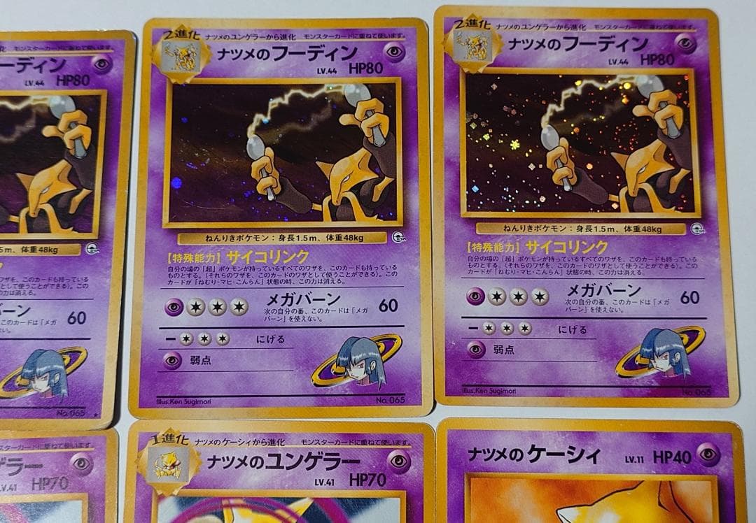 ナツメのフーディン ユンゲラー ケーシィ セット 旧裏 ポケモンカード