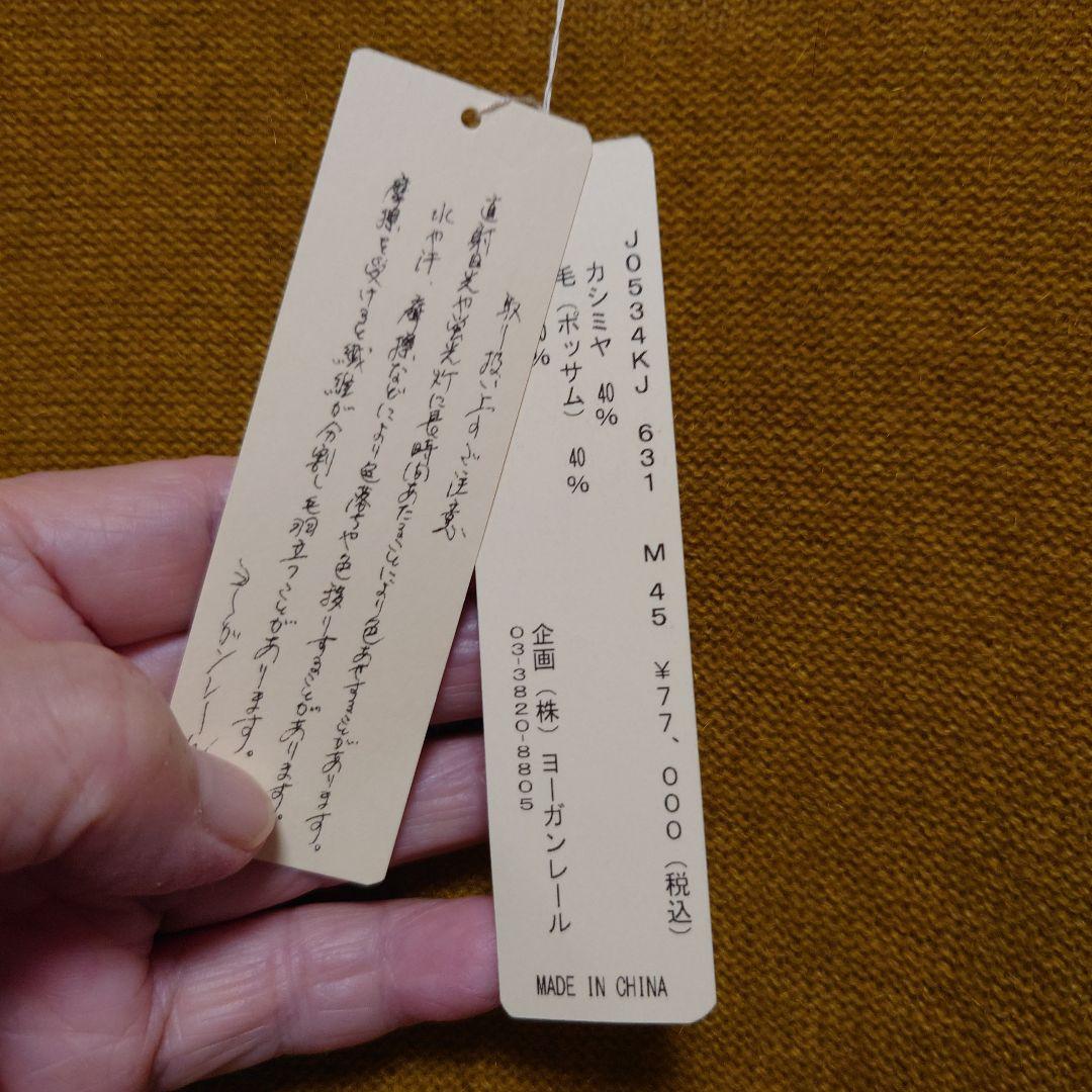 「モン様」ババグーリカシミア、ポッサム羽織カーディガン