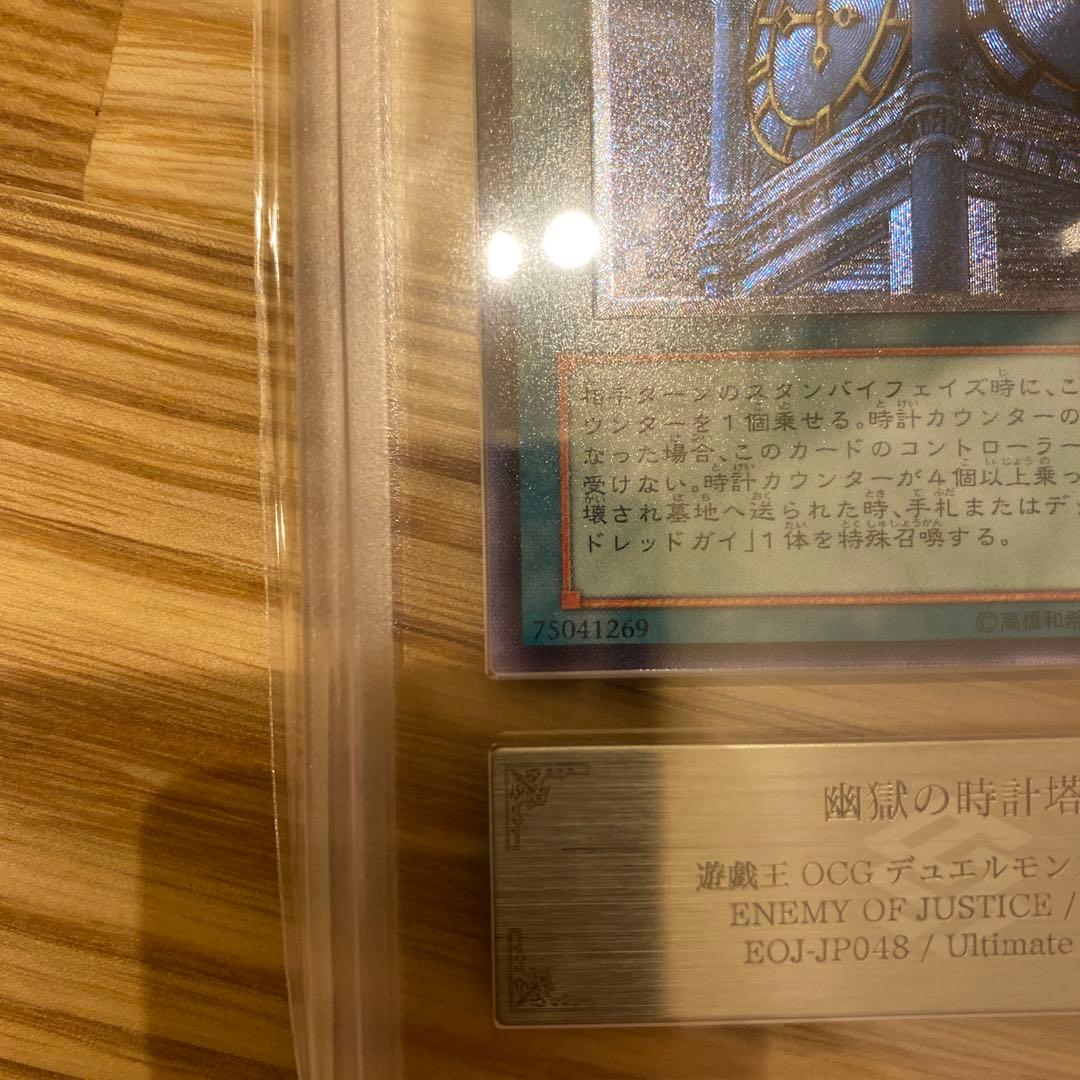 ARS9 幽獄の時計塔【レリーフ】　五つ目