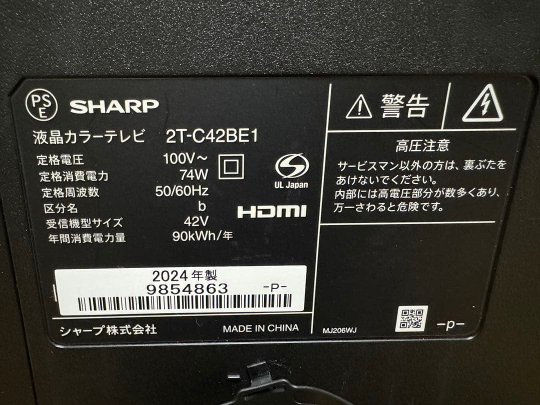 2024年製 シャープ 42インチ型 液晶テレビ 2T-C42BE1 脚無し