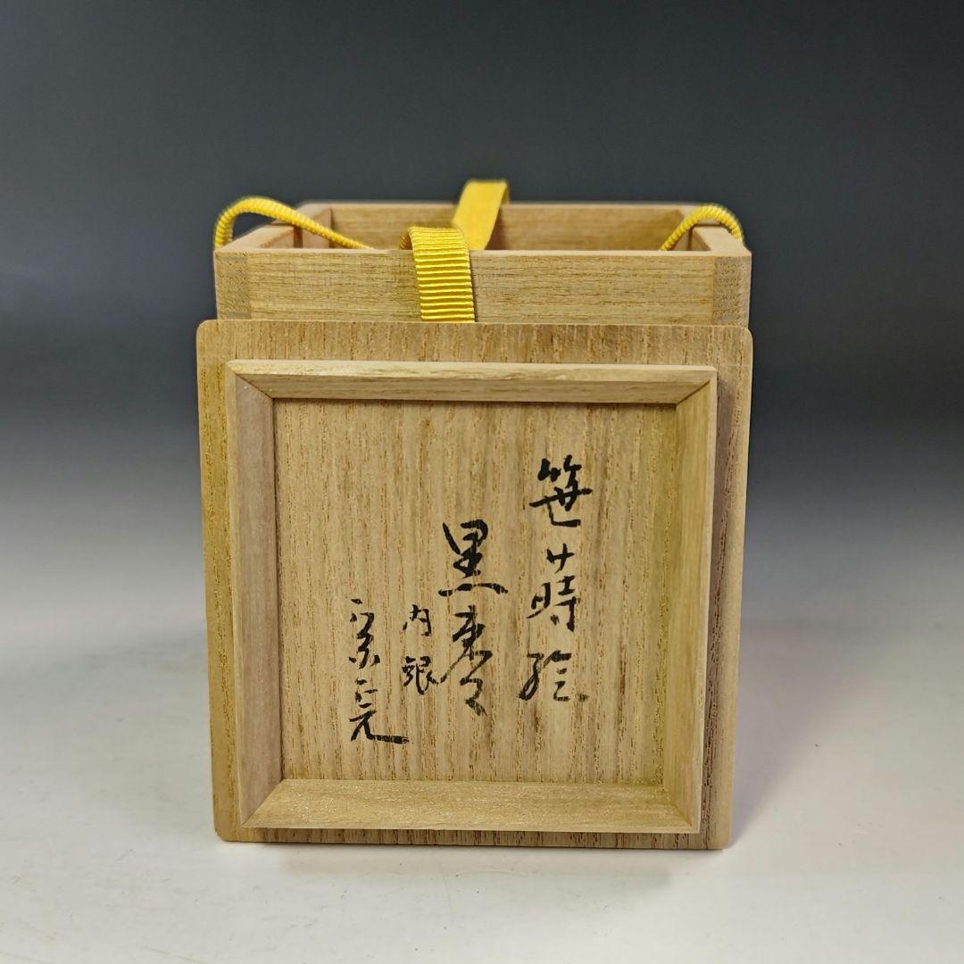 イ805 棗『目代春帆作』『堀内宗完　極箱』『笹露蒔絵　黒内銀地　大棗』漆塗