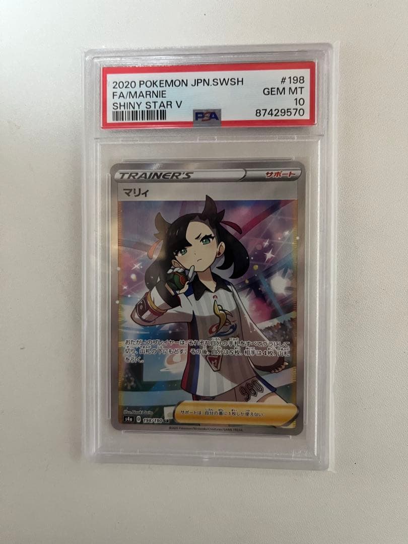 【PSA10】マリィ SR S4a シャイニースターV 198/190