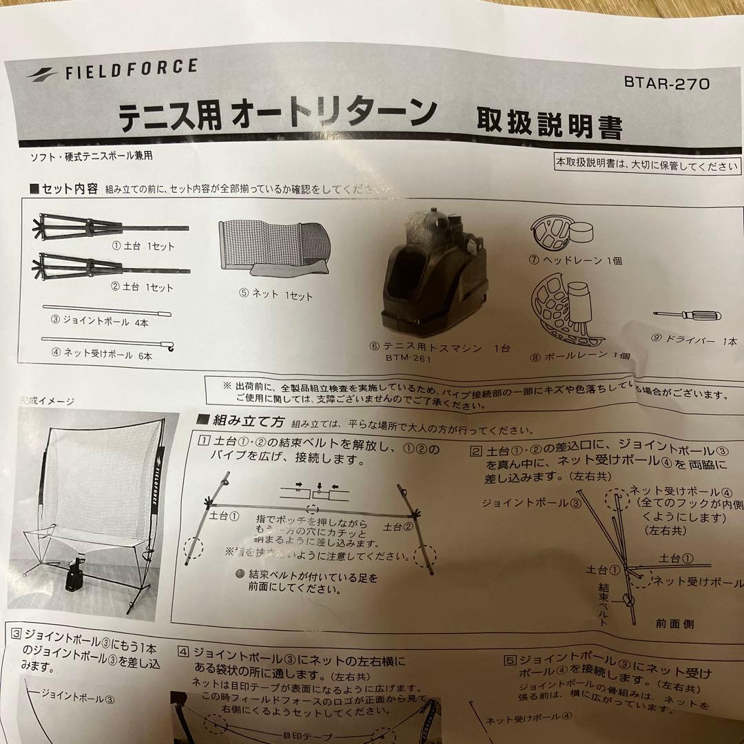 テニス、野球ボール エンドレスネット