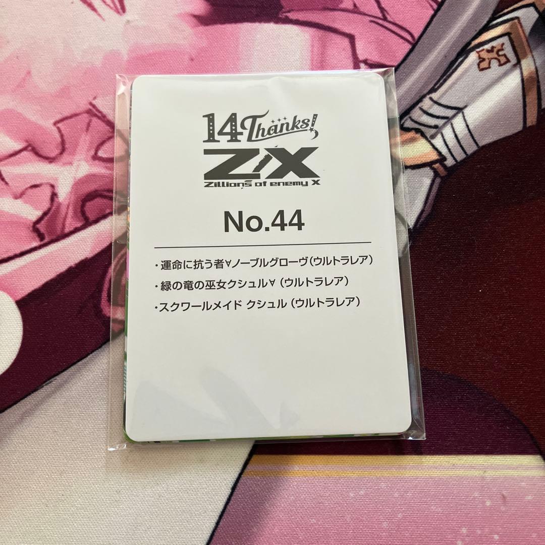 ゼクス　Z/X　ZX　14周年　UR　スクワールメイドクシュル　ノーブルグローヴ