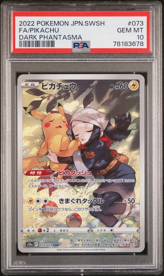 PSA10 ピカチュウ CHR ダークファンタズマ ポケモンカード