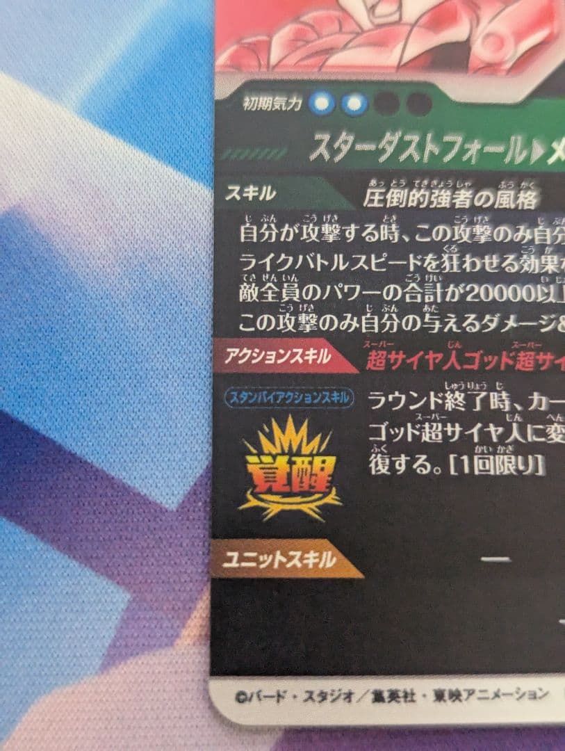 ドラゴンボールスーパーダイバーズGDR★ SDV8-044ゴジータ:BRパラレル