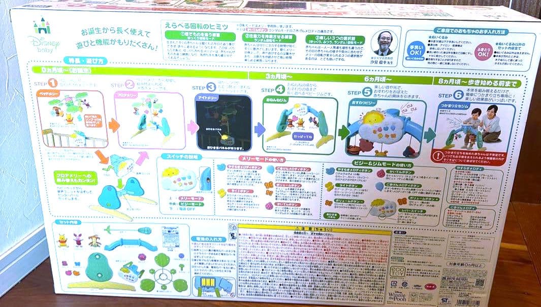 【美品完品】プーメリー　くまのプーさん 6WAY ジムにへんしん　ディズニー