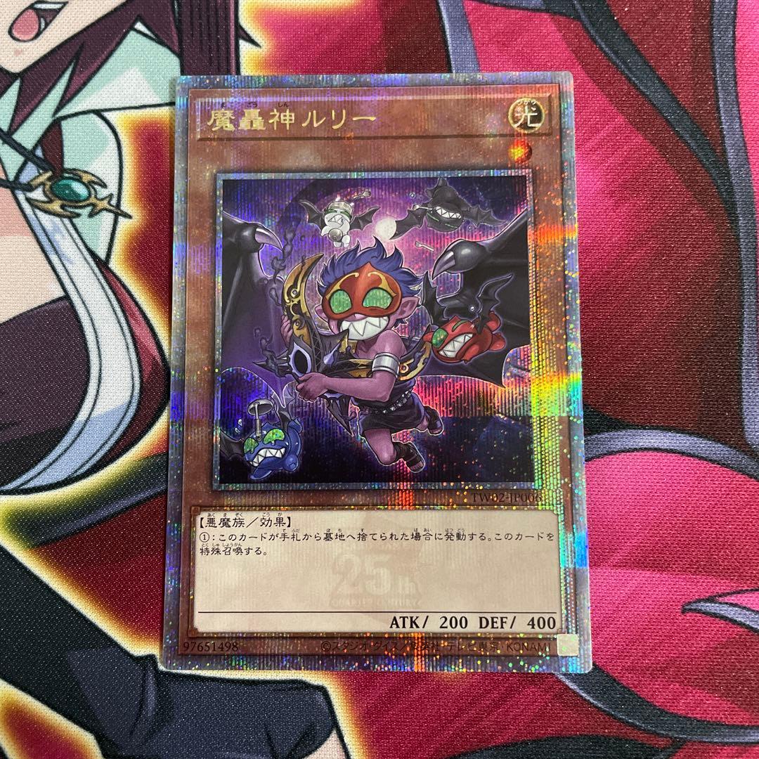 遊戯王　ルリー　クオシク