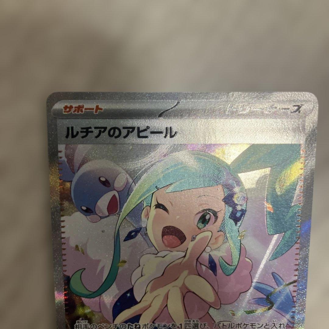 【美品】ルチアのアピール SAR SV7a 楽園ドラゴーナ 091/064