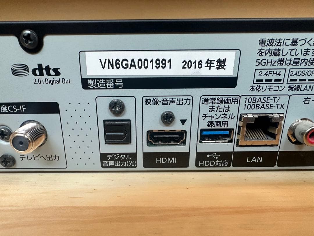 Panasonic DMR-BRX4020 いつでも録画