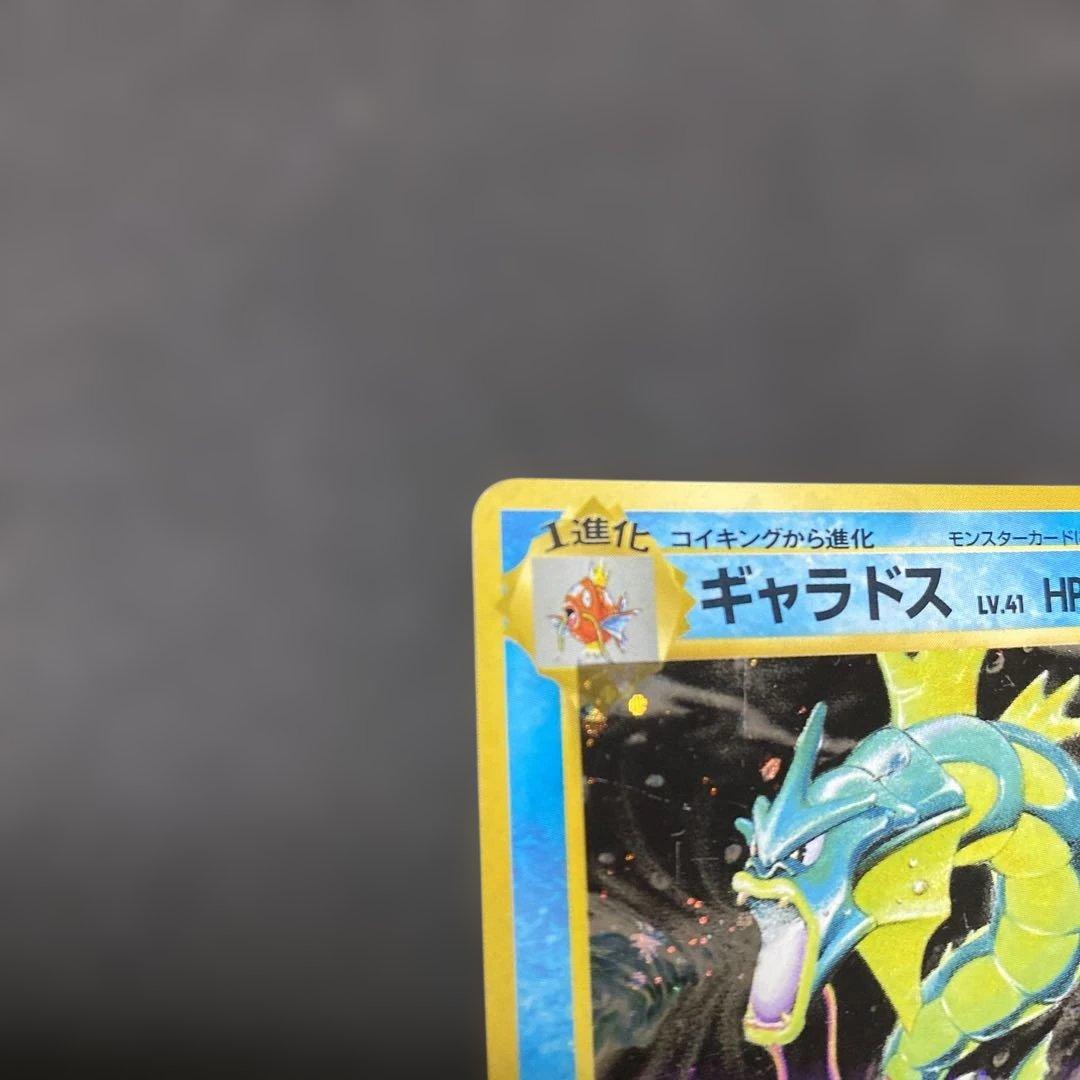 ギャラドス ポケモンカード 旧裏　マーク無し
