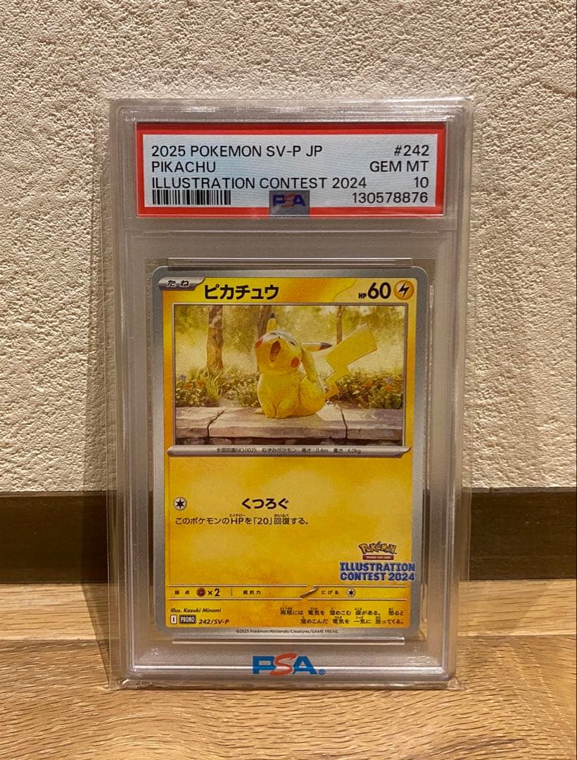 【PSA10】ピカチュウ　242/SV-P イラストレーションコンテスト2024