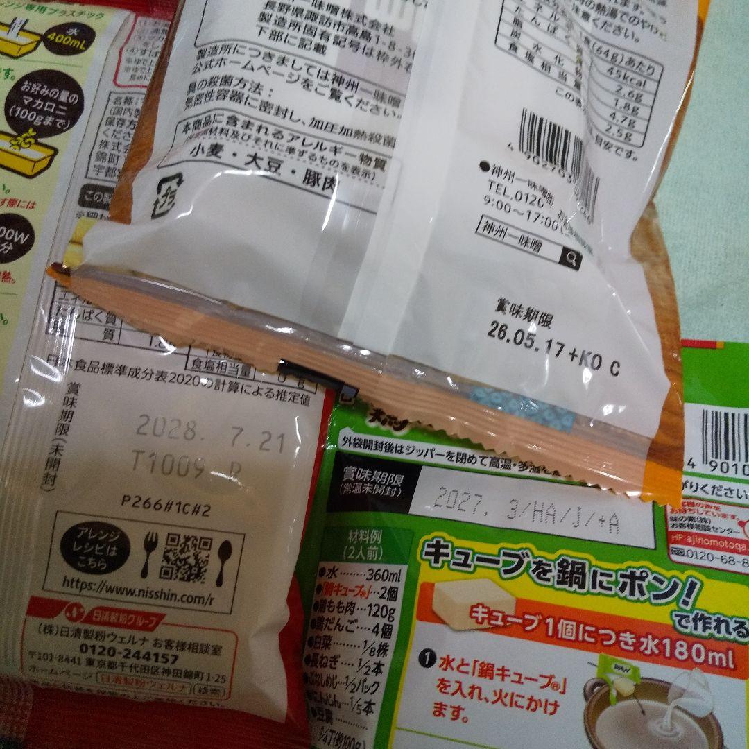 ここ‼️食品、お菓子チロルチョコ、柔軟剤等の詰め合わせ