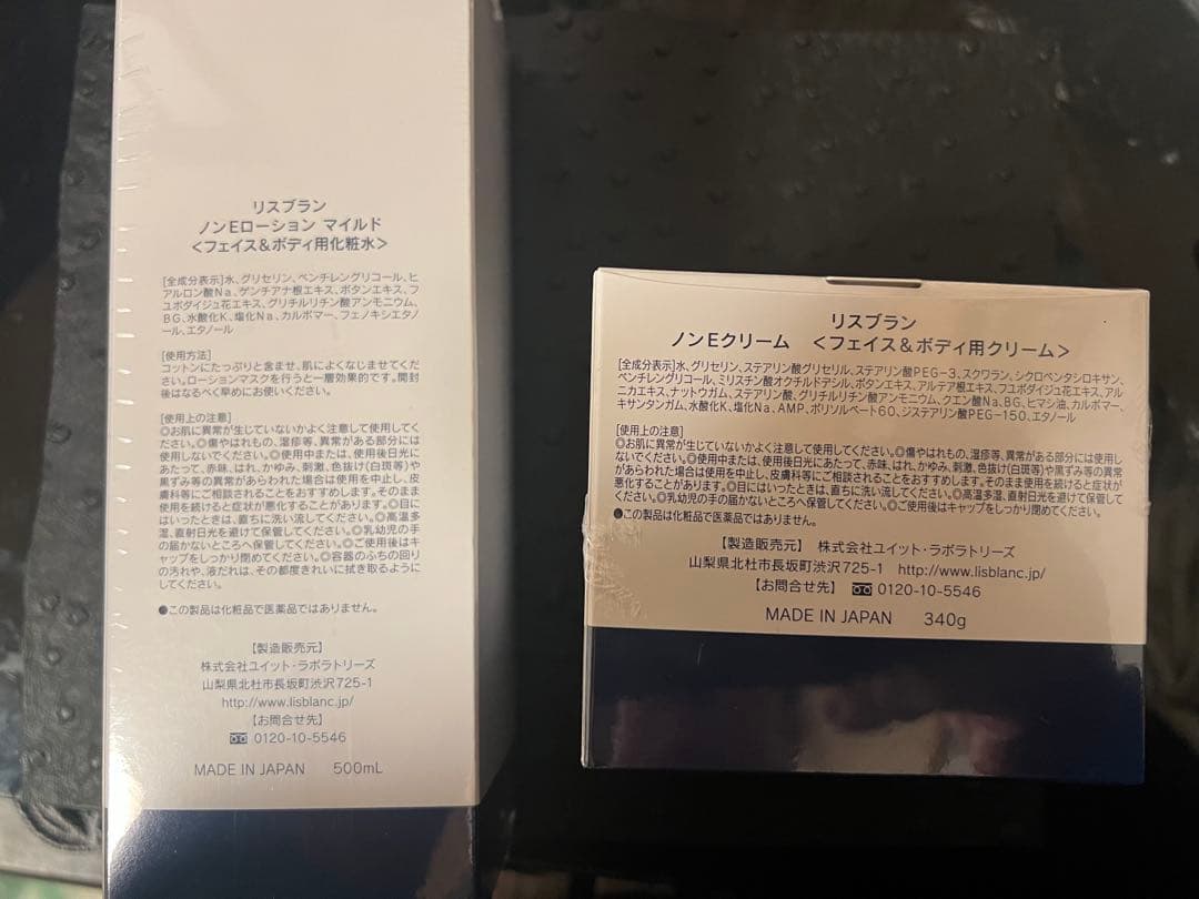 リスブランノンEクリーム リスブランノンEローションマイルド 化粧水セット