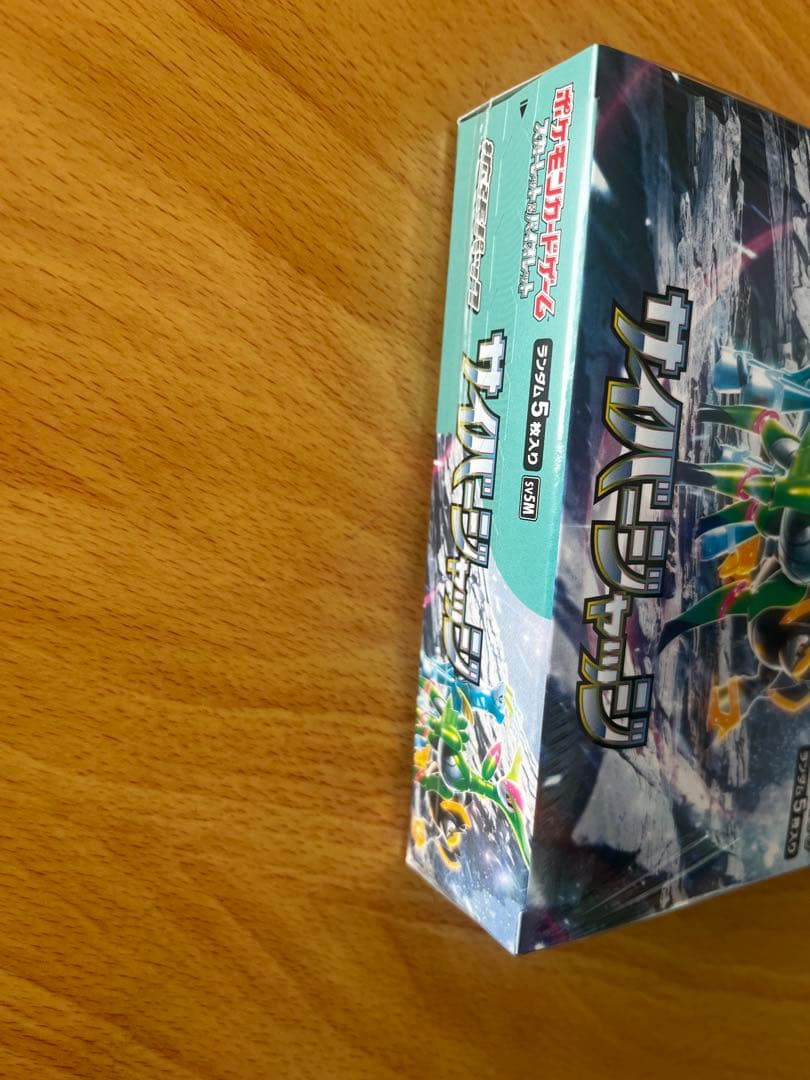 ポケモンカードゲーム サイバージャッジBox シュリンク付き
