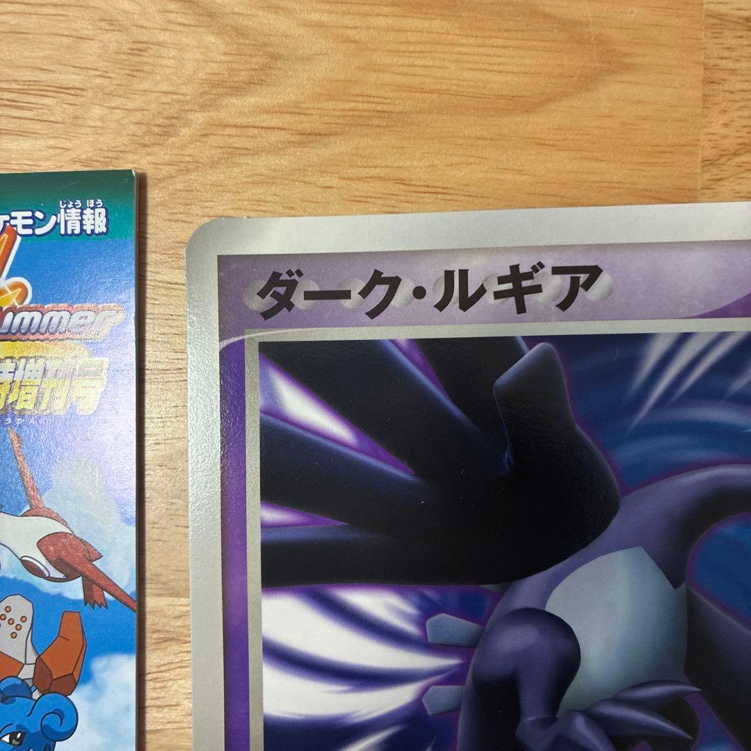 ダークルギア　ジャンボカード　ポケモンスクープ