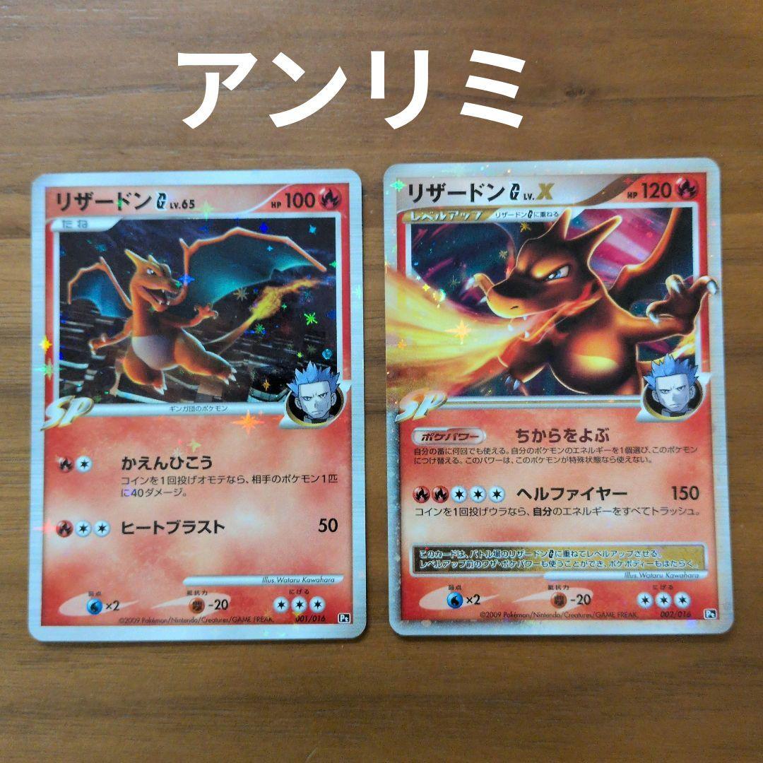 【アンリミ】リザードンG LV.X 002/016 ギンガ団　2009２枚セット
