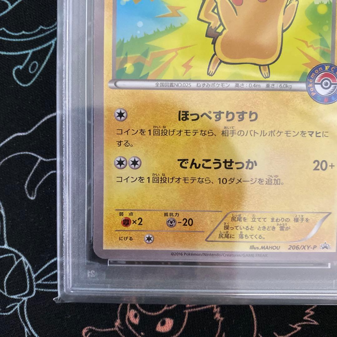 ピカチュウ PSA9 スペシャルBOX メガリザードンXポンチョプロモ