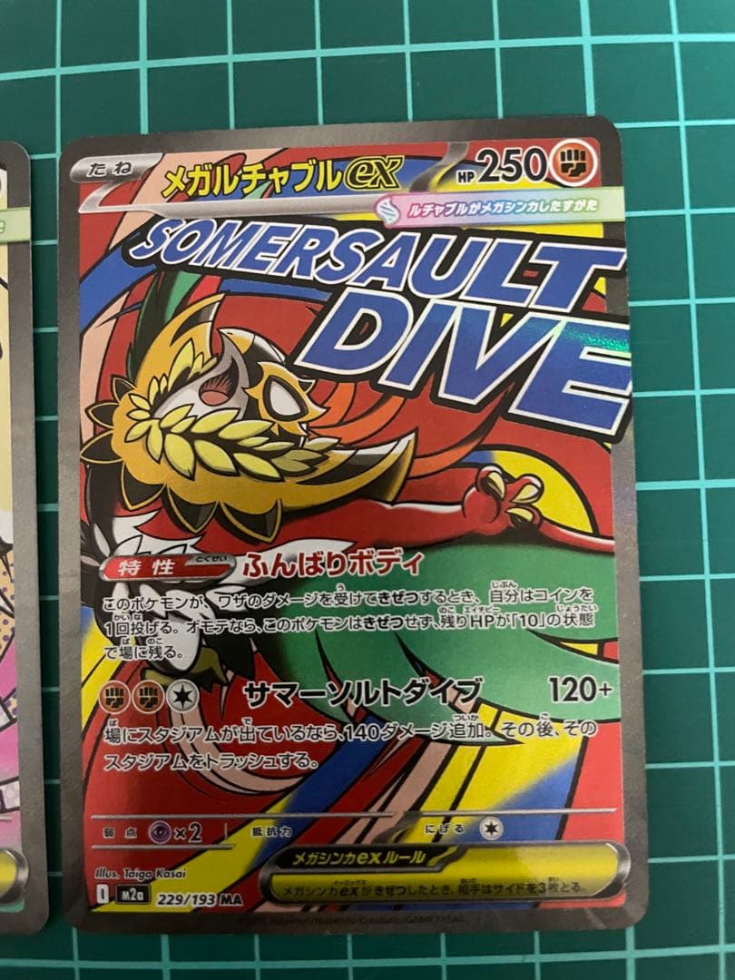 マリィのオーロンゲEX＆キチキギスEXセット