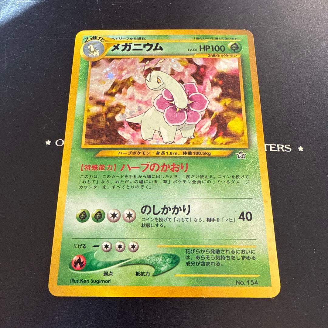 メガニウム HP100 トレーディングカード