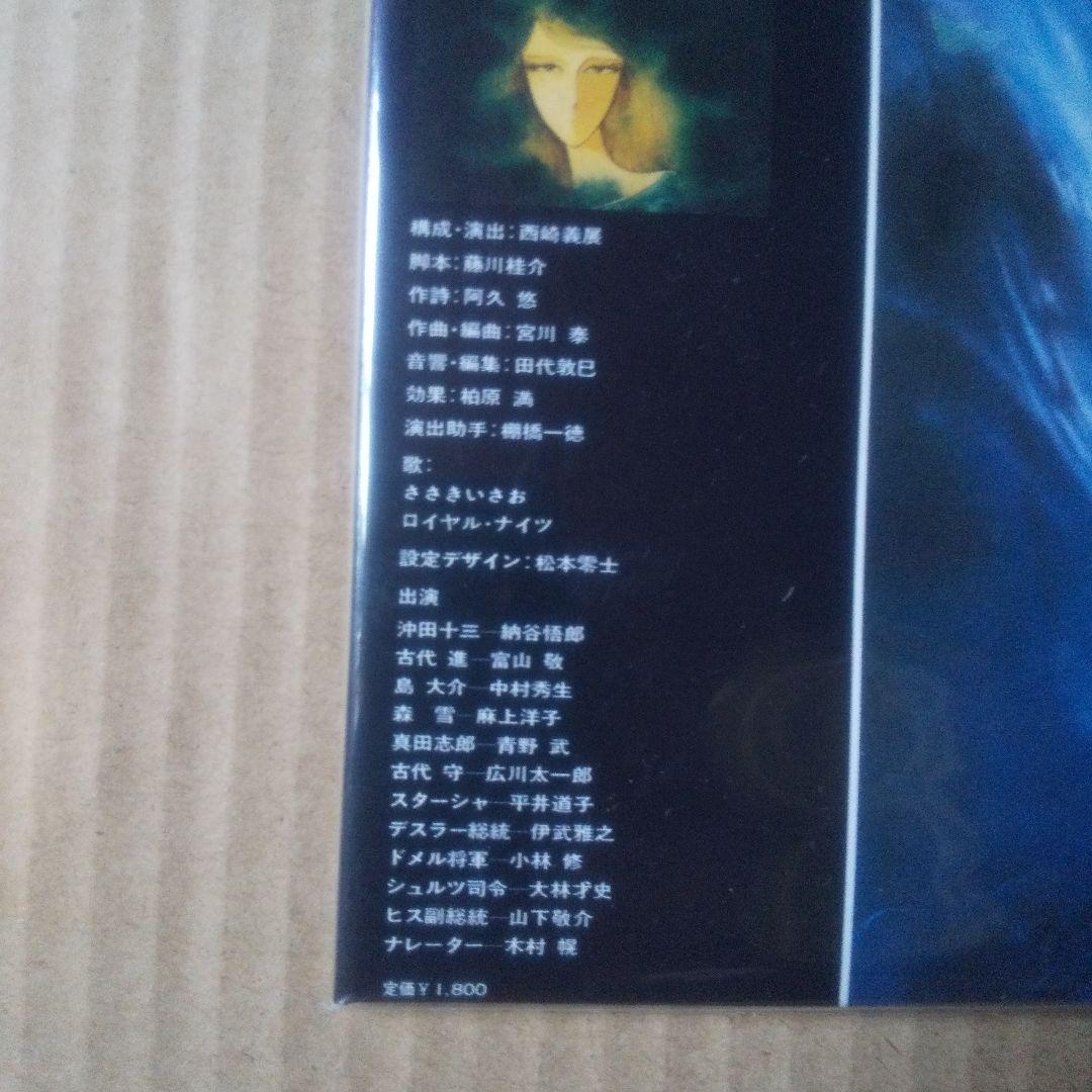 宇宙戦艦ヤマト「YAMATO SOUND ALMANAC」CD 全30巻+特典付