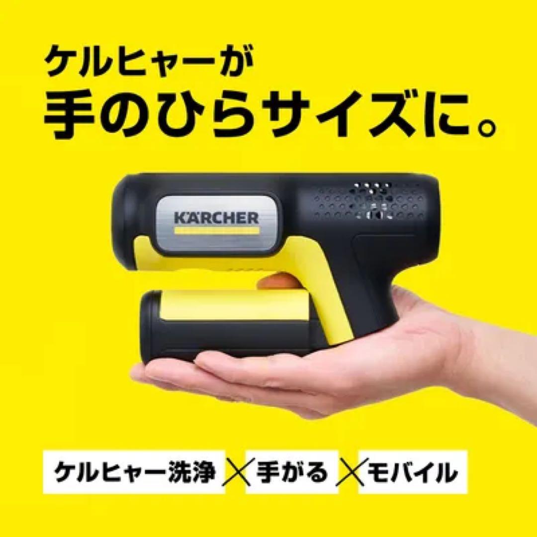 ケルヒャー　ハンディーエア　コンパクト　モバイル高圧洗浄機　本体