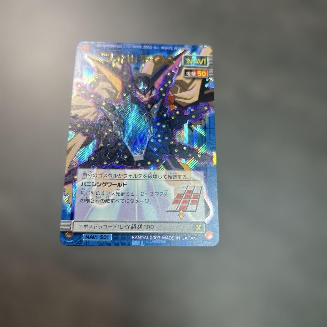 ロックマンエグゼ　カード　シークレット　フォルテGS NAVIーS01