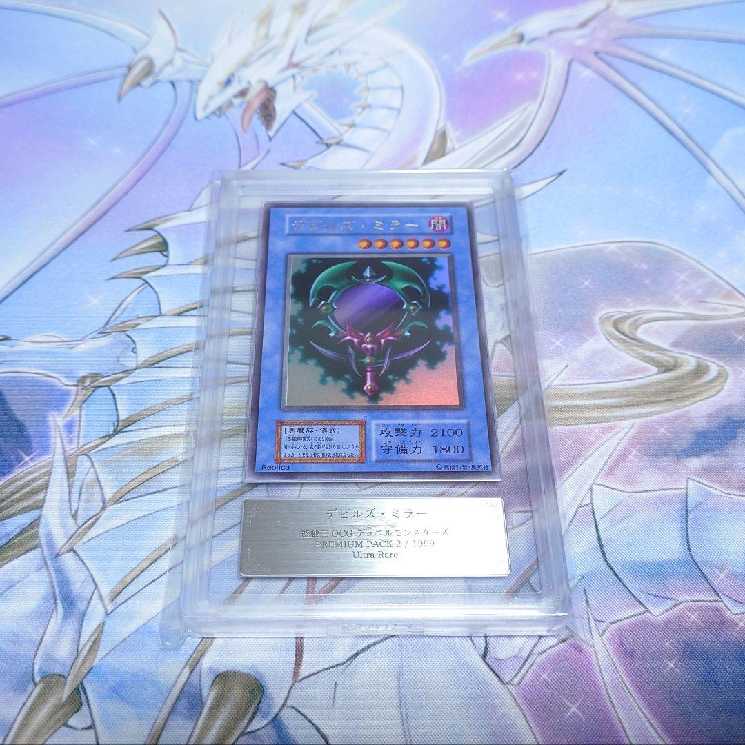ARS10　デビルズ・ミラー　ウルトラレア　遊戯王　初期