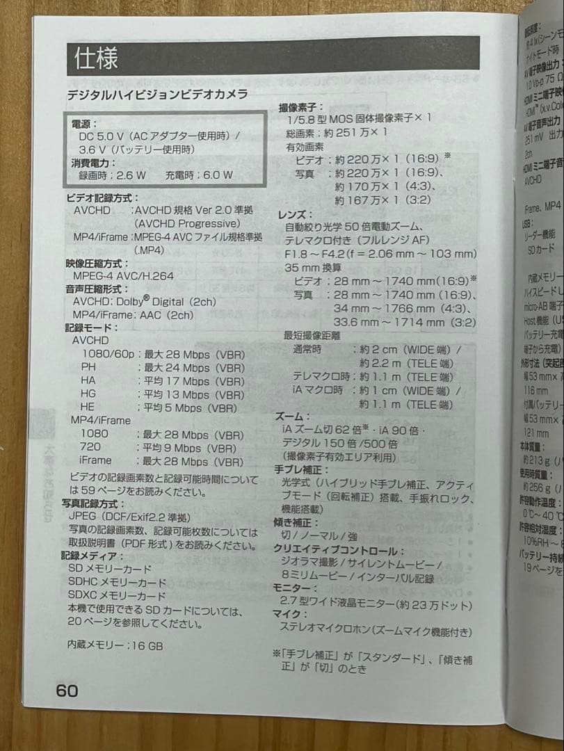 Panasonicビデオカメラ　HC-V360M