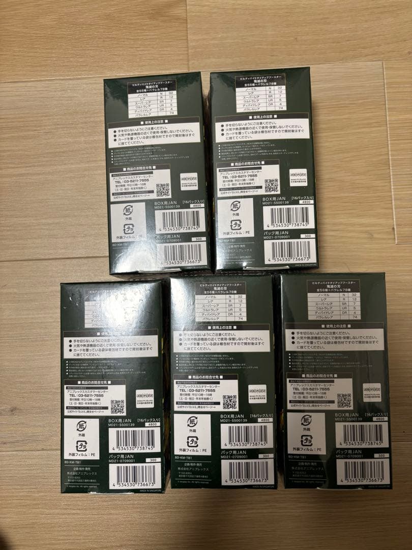 【シュリンク付き】ビルディバイド　鬼滅の刃　5BOX