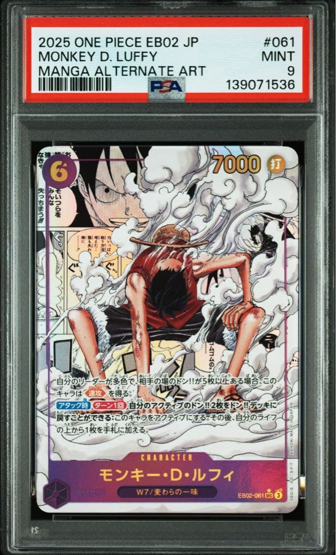 【PSA9】モンキー•D•ルフィ　EB02-061 スーパーパラレル(コミパラ)