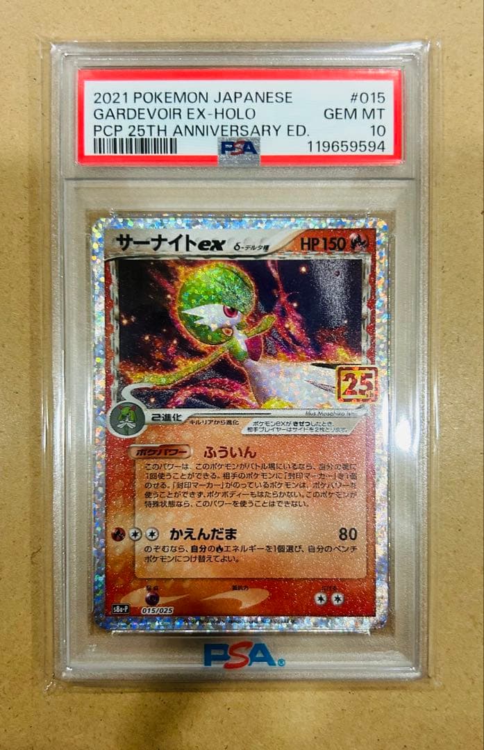 サーナイトex δ-デルタ種　25th psa10