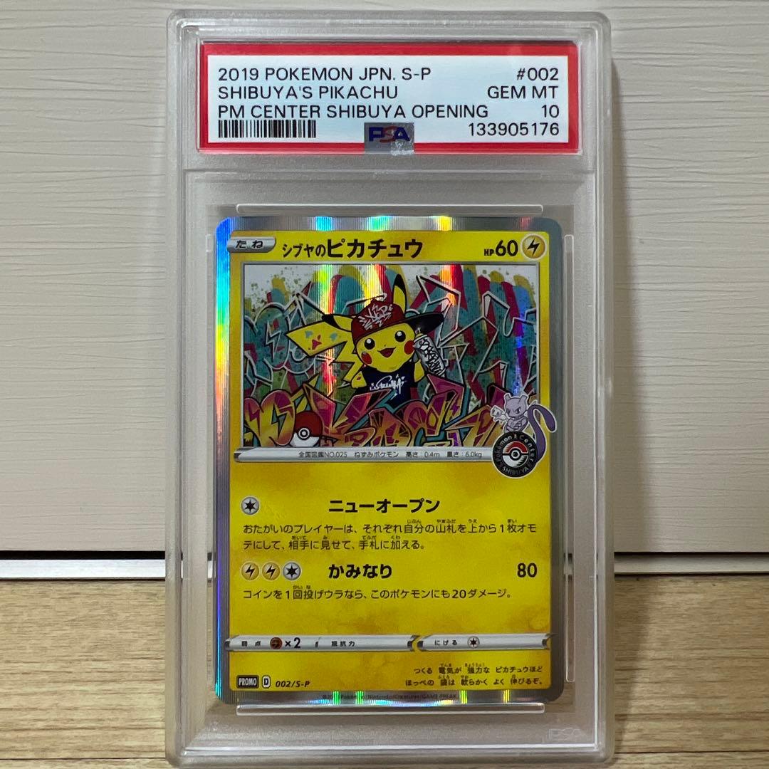 ※最安値【PSA10】 シブヤのピカチュウ 002/S-P ポケセン渋谷 限定