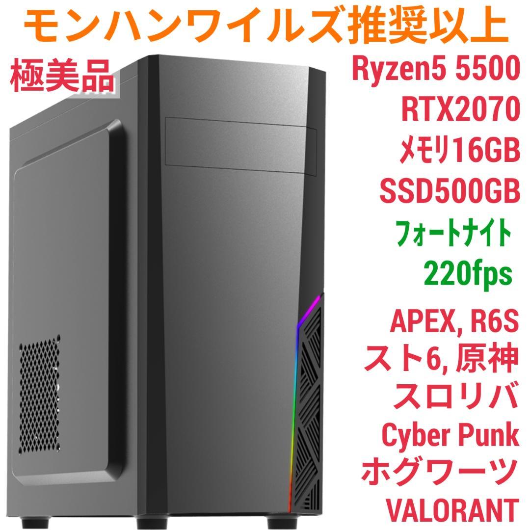 モンハンワイルズ推奨以上 ゲーミングPC 極美品 RTX2070 Ryzen