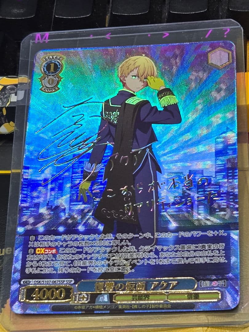 ヴァイスシュヴァルツ 推しの子アクアSSP サイン　箔押