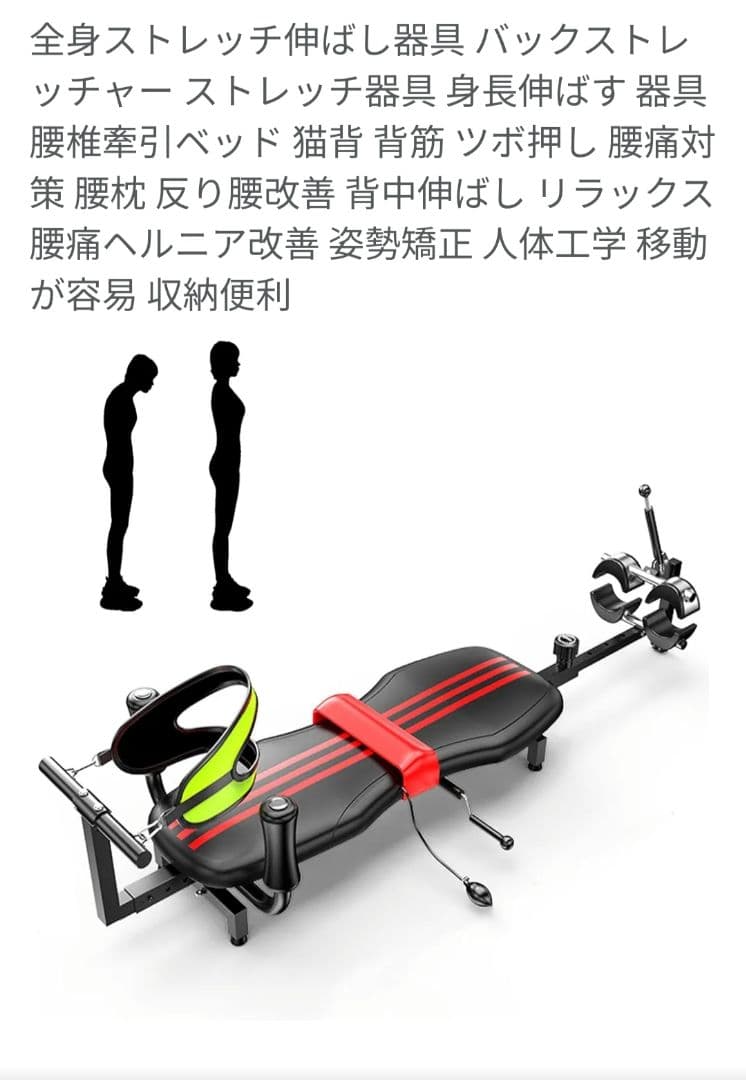 全身ストレッチ器 高さ調整可 145-185CM