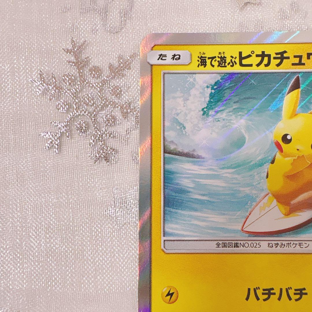 ♪*♪様 海で遊ぶピカチュウ：My251ポケモンセンター真夏のピカピカ大作戦キャ