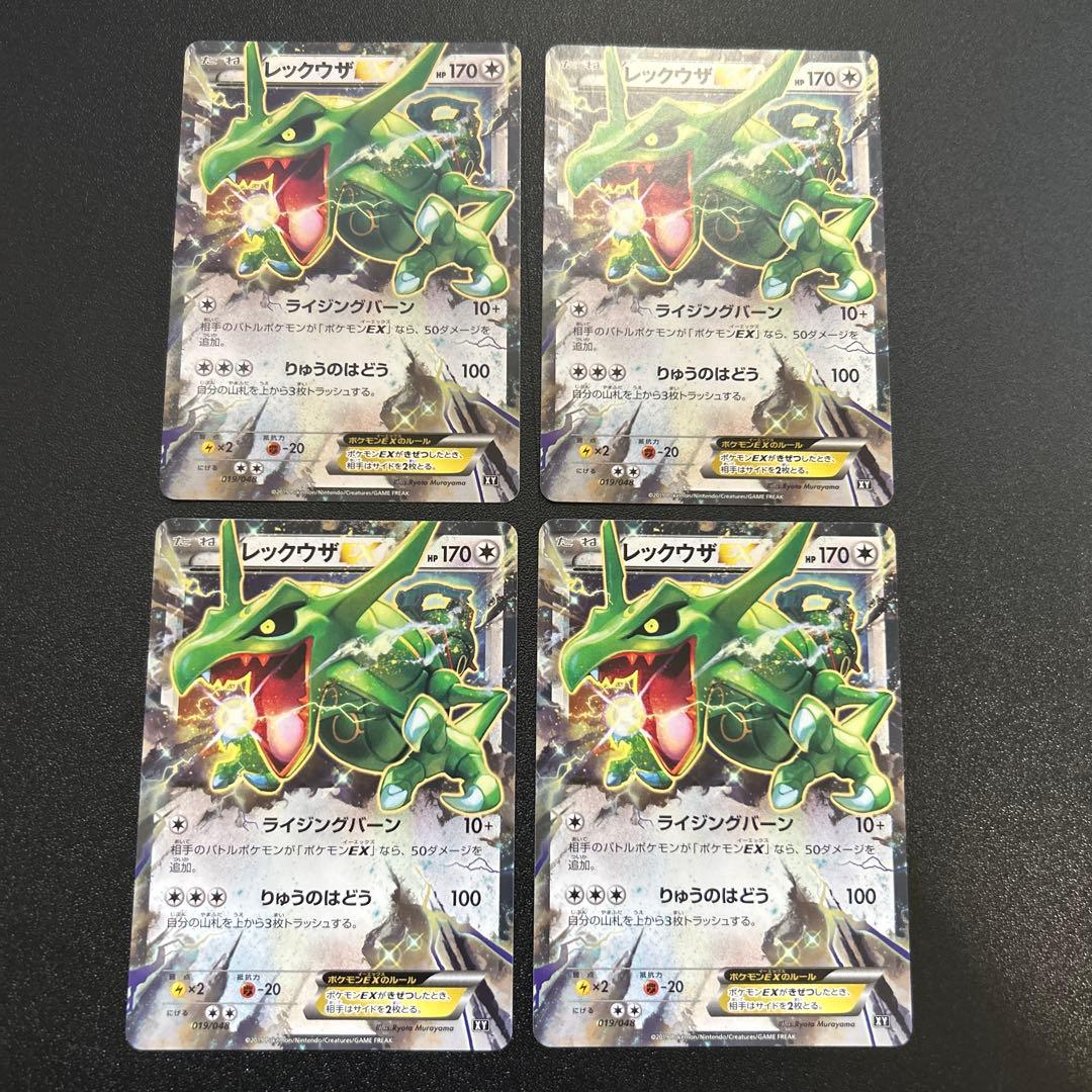 レックウザEX XY 019/048 4枚