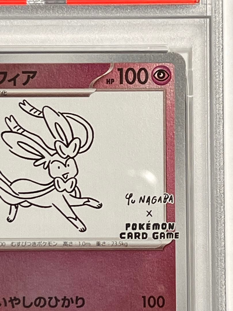 Yu NAGABAコラボ　ニンフィア　PSA10