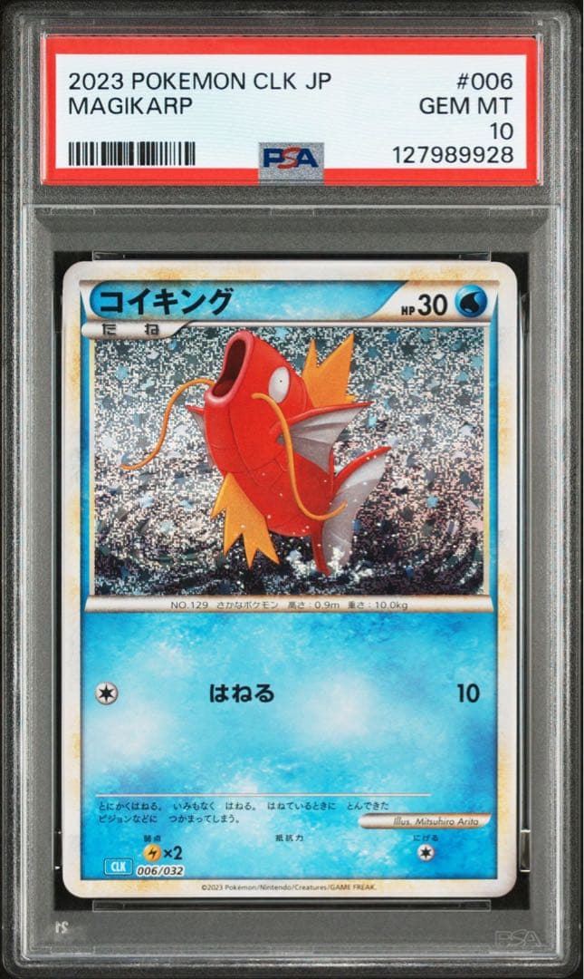 【PSA10連番】ポケモンカードゲーム　クラシック　コイキング　ギャラドス