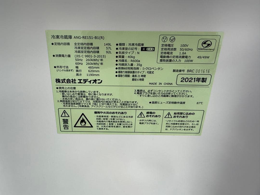 【高年式】2021年式 149L eangle 冷蔵庫 ANG-RE151-B1