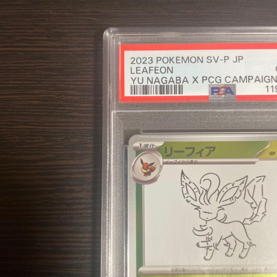 長場雄 リーフィア プロモカード PSA10